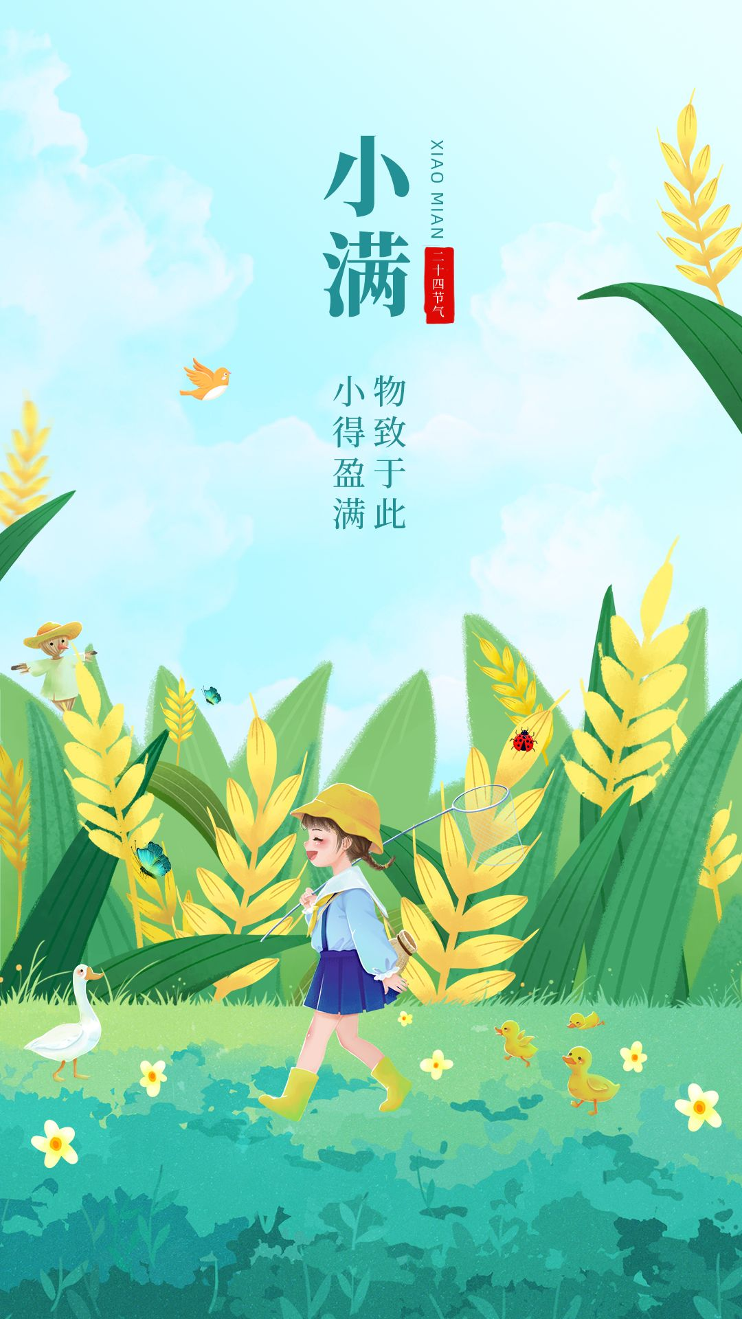 51黄漫免费观看塗料 | 小滿 · 萬物漸豐盈